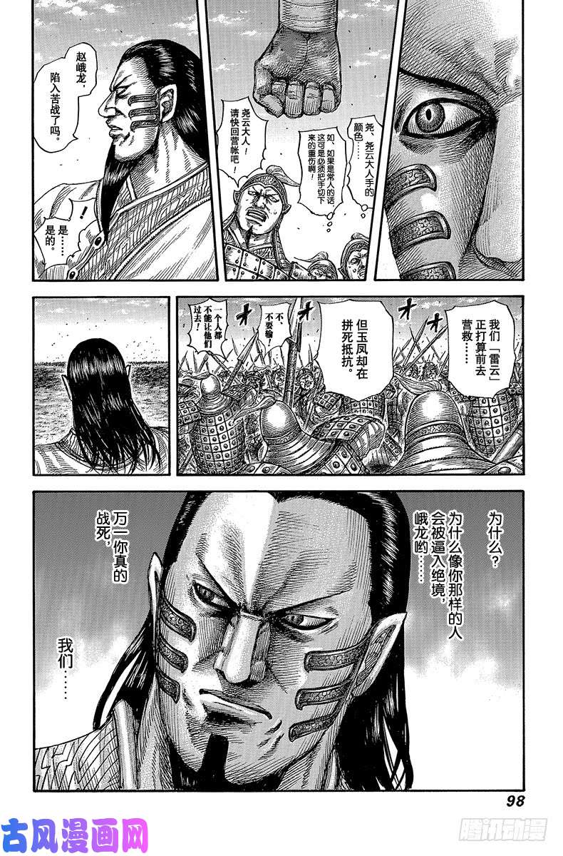 王者天下第596话 讨伐赵峨龙