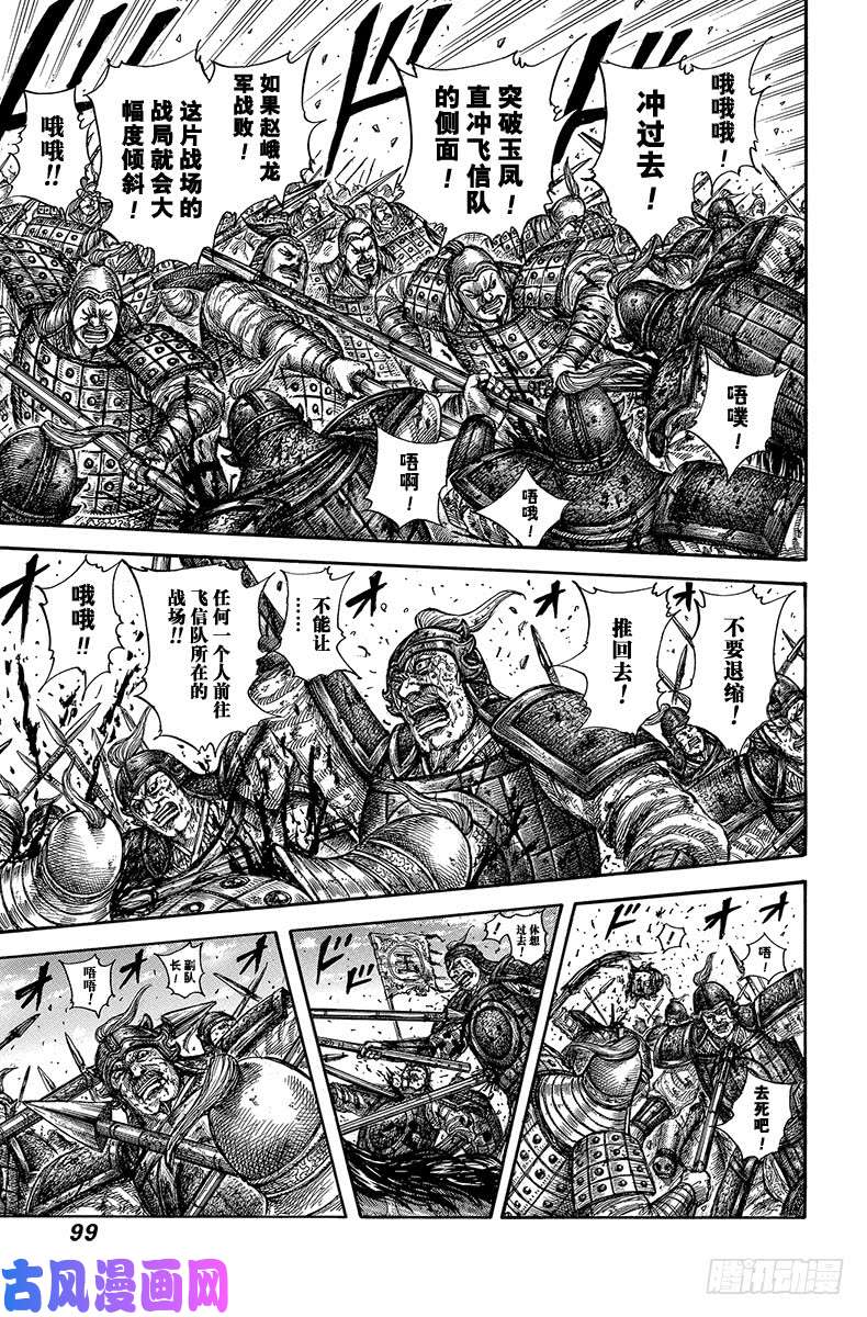 王者天下第596话 讨伐赵峨龙