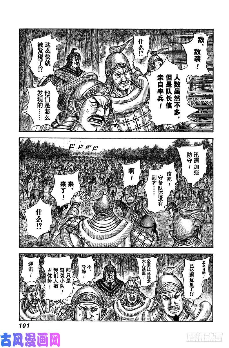 王者天下第596话 讨伐赵峨龙