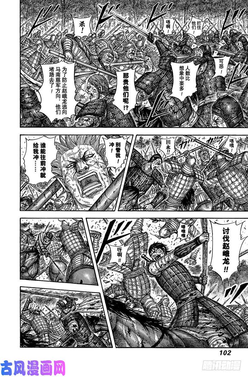 王者天下第596话 讨伐赵峨龙