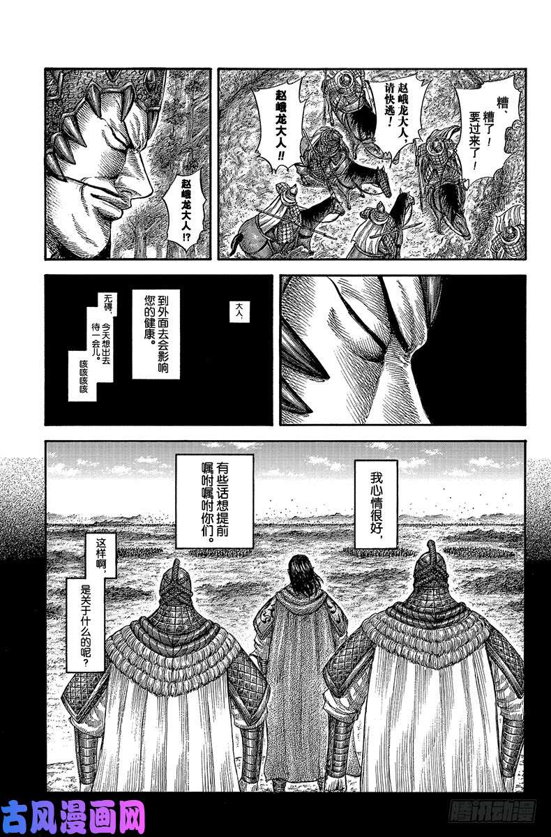 王者天下第596话 讨伐赵峨龙