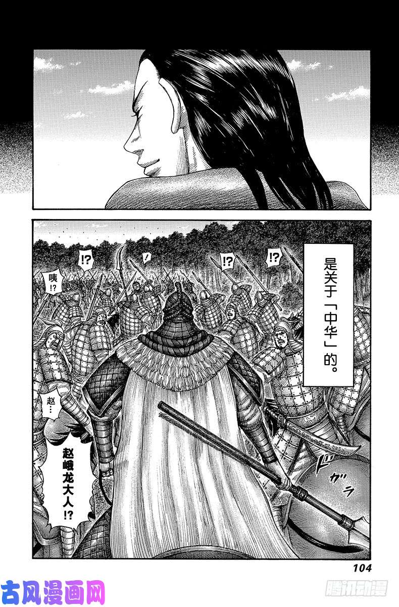 王者天下第596话 讨伐赵峨龙