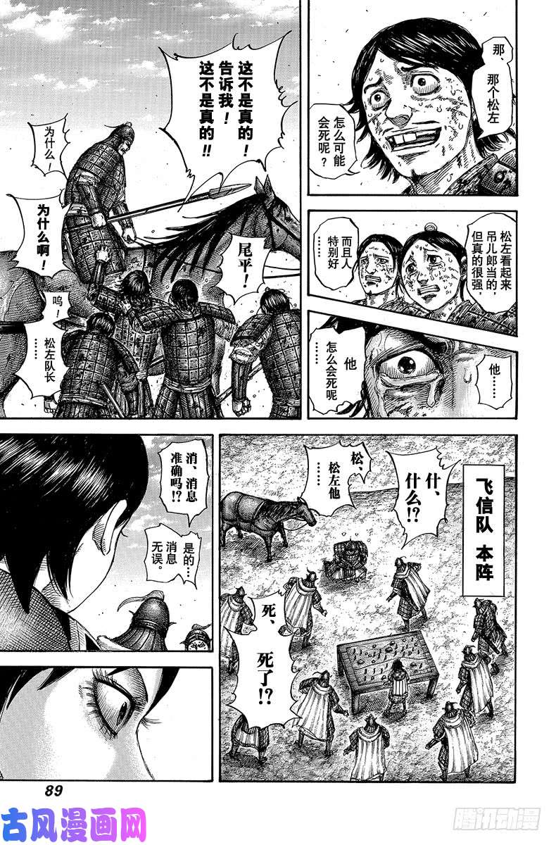 王者天下第596话 讨伐赵峨龙