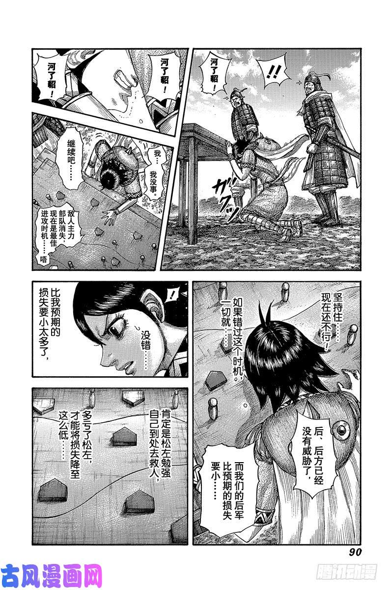 王者天下第596话 讨伐赵峨龙