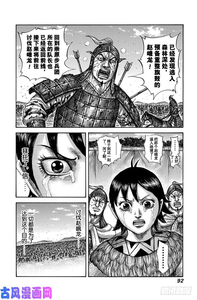 王者天下第596话 讨伐赵峨龙