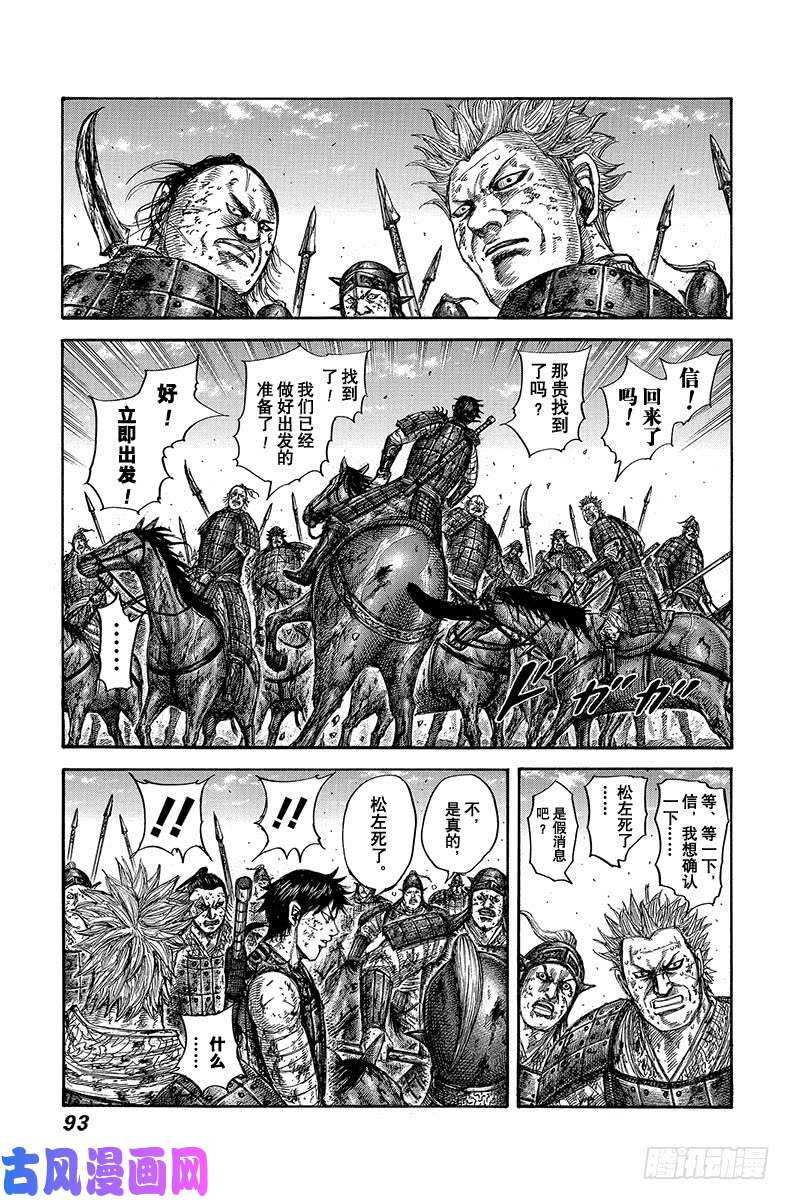 王者天下第596话 讨伐赵峨龙