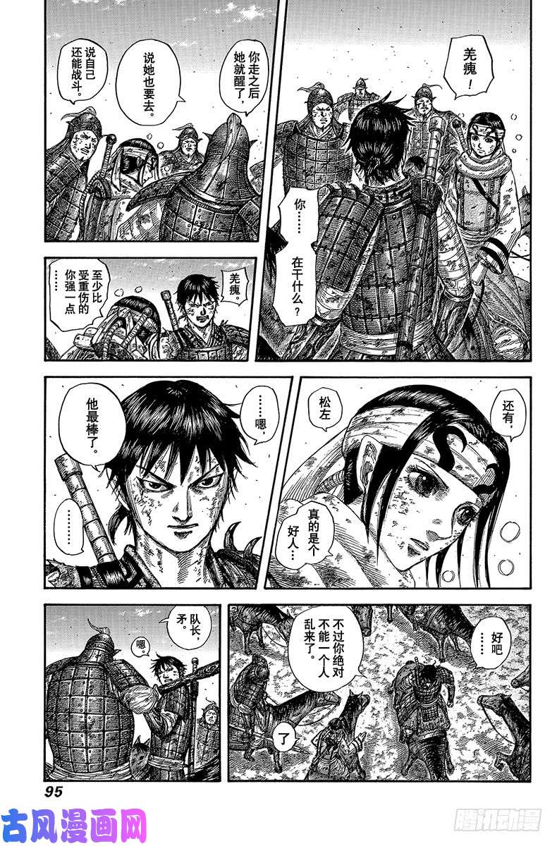 王者天下第596话 讨伐赵峨龙