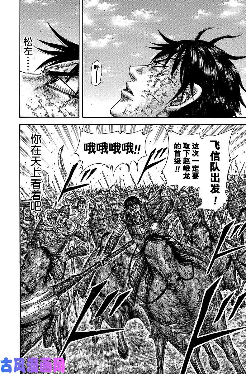 王者天下第596话 讨伐赵峨龙