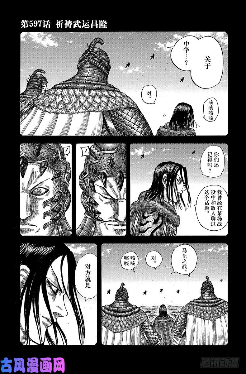 王者天下第597话 祈祷武运昌隆