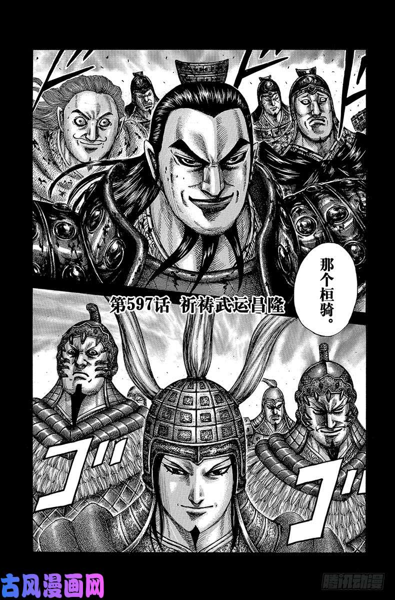 王者天下第597话 祈祷武运昌隆