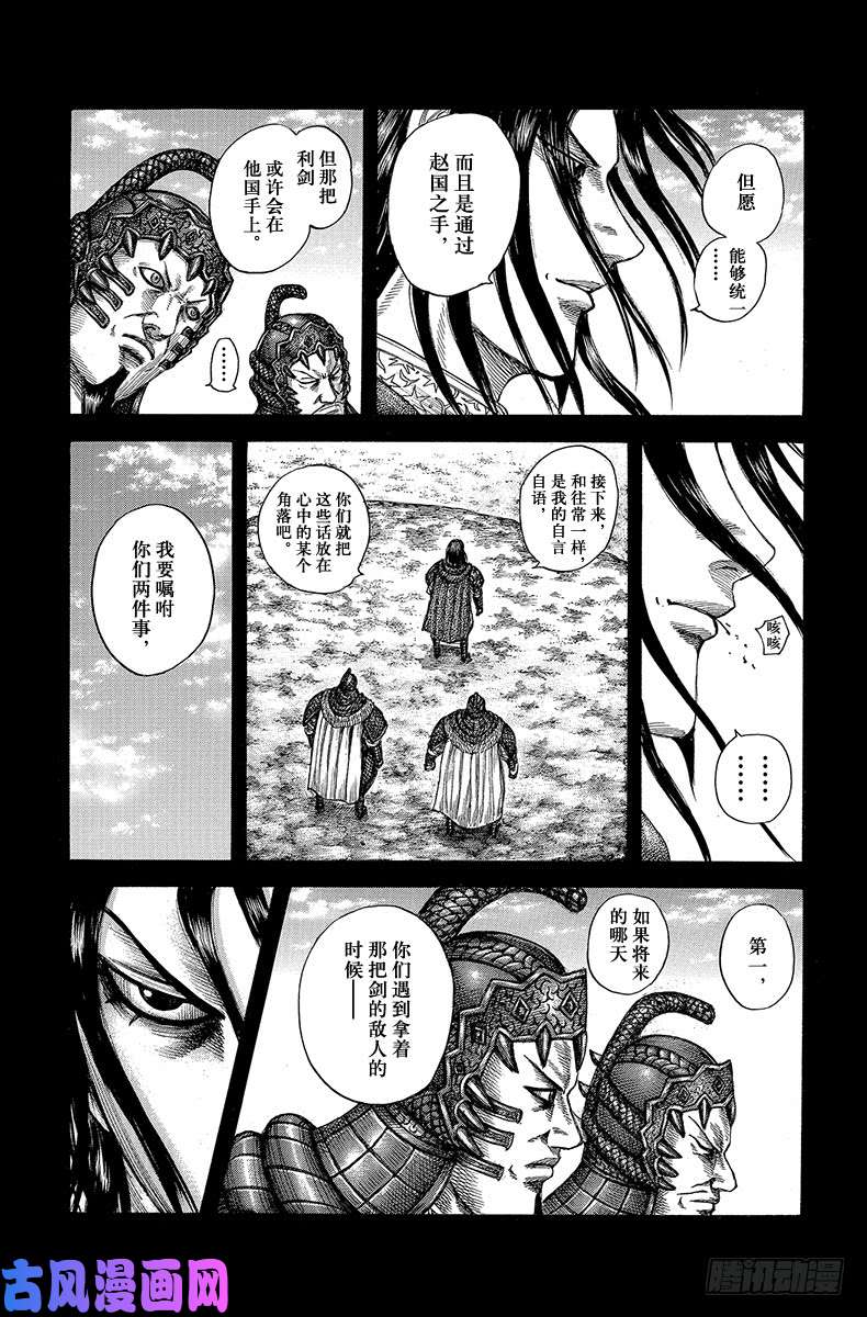 王者天下第597话 祈祷武运昌隆