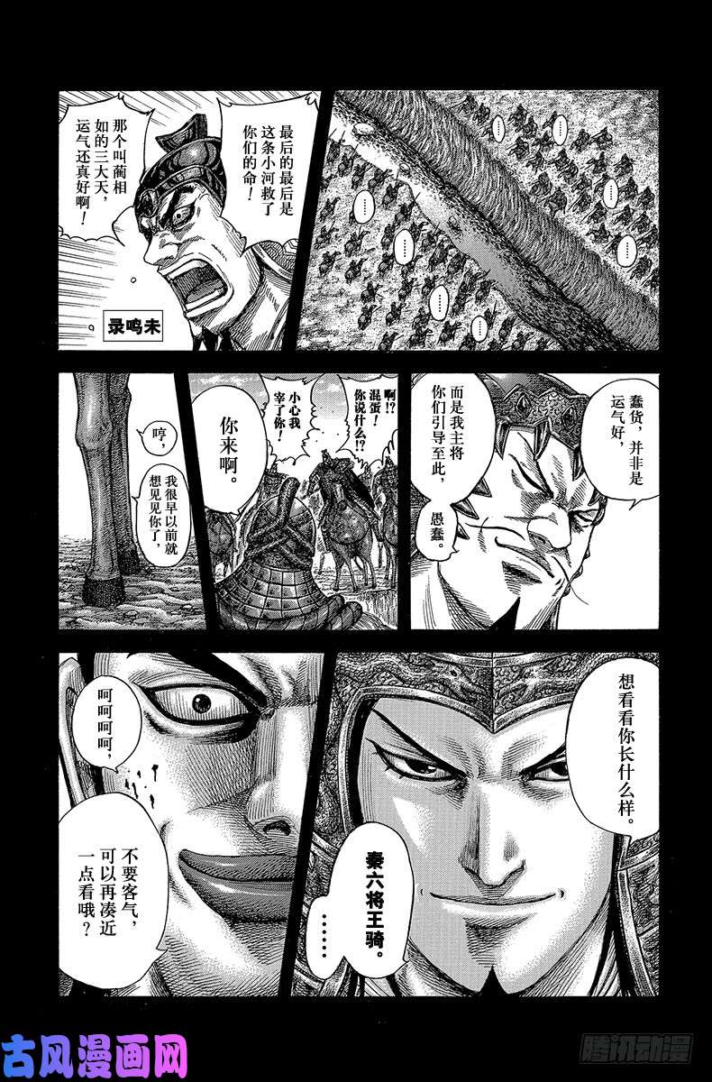 王者天下第597话 祈祷武运昌隆