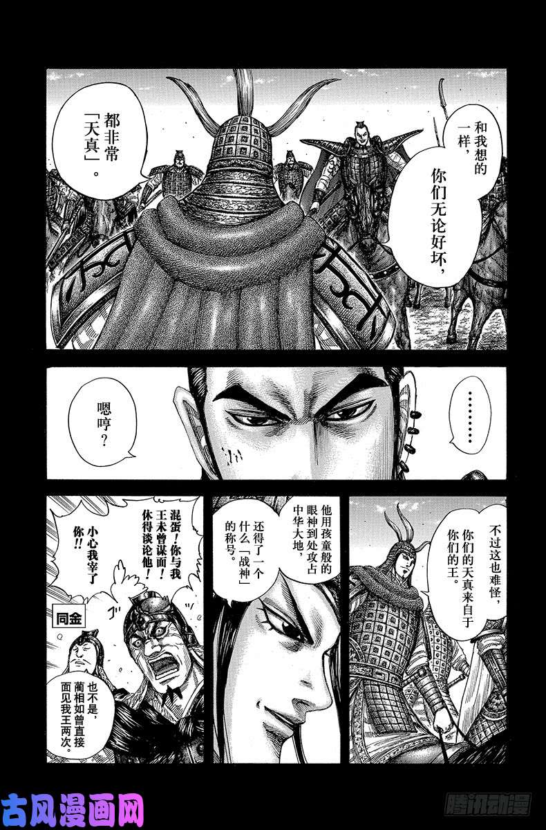 王者天下第597话 祈祷武运昌隆