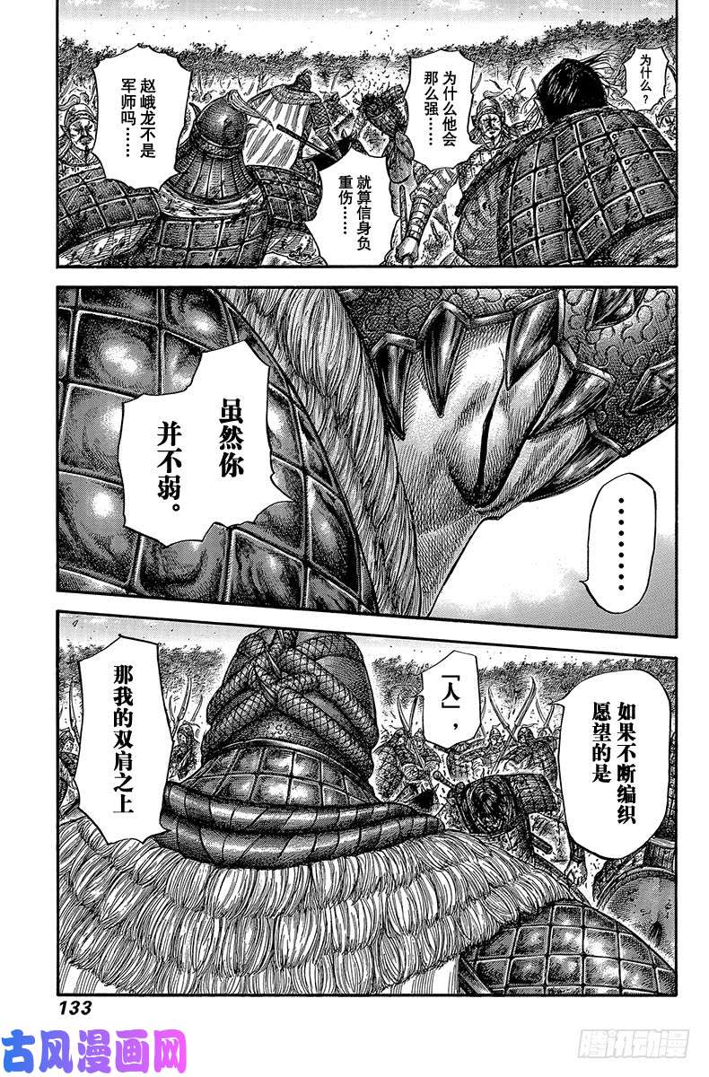 王者天下第598话 编织者