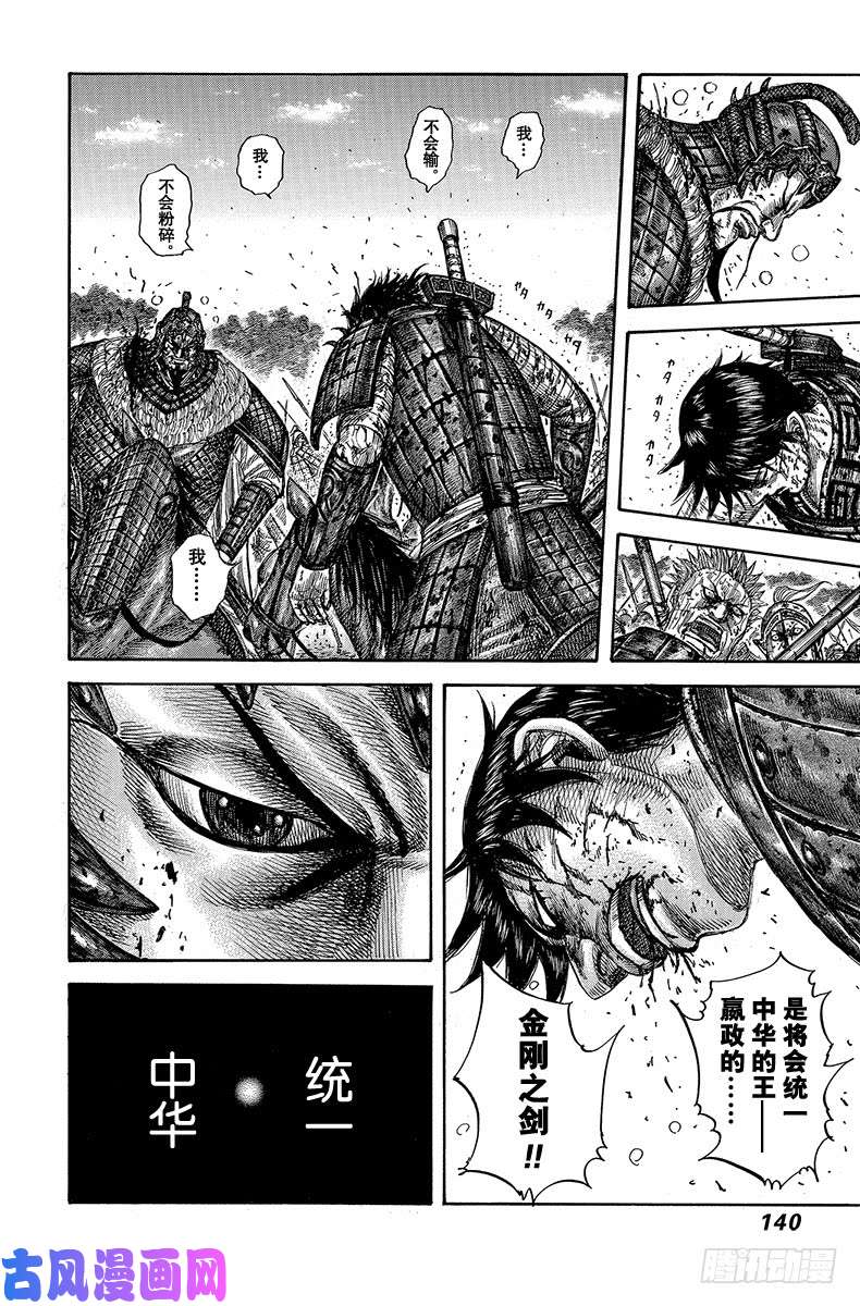 王者天下第598话 编织者