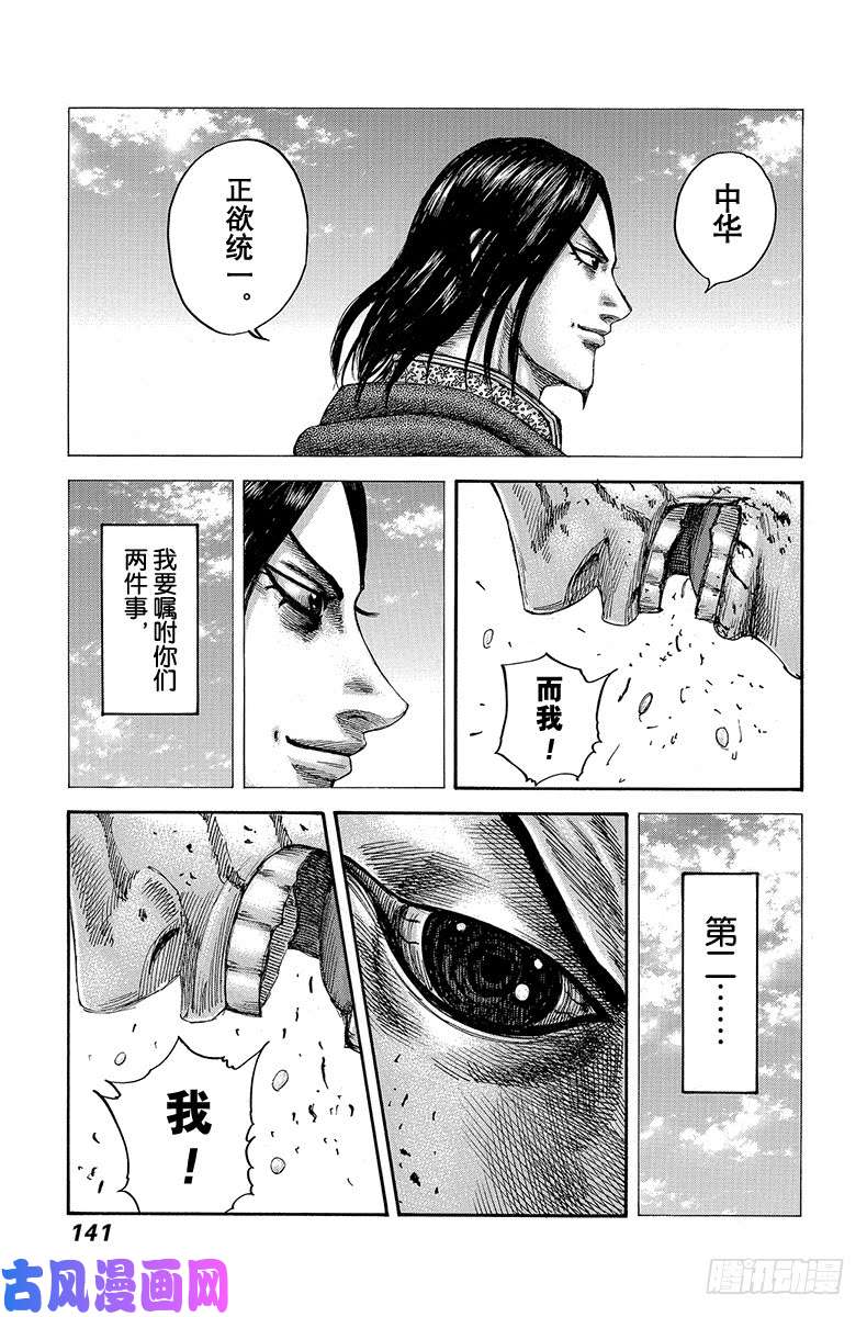 王者天下第598话 编织者