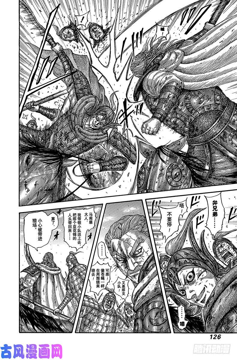 王者天下第598话 编织者