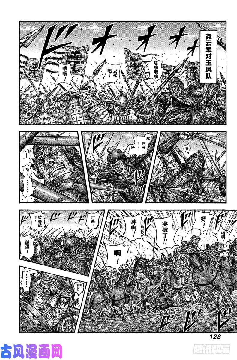 王者天下第598话 编织者