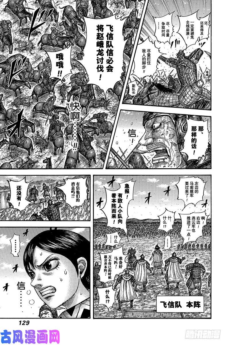 王者天下第598话 编织者