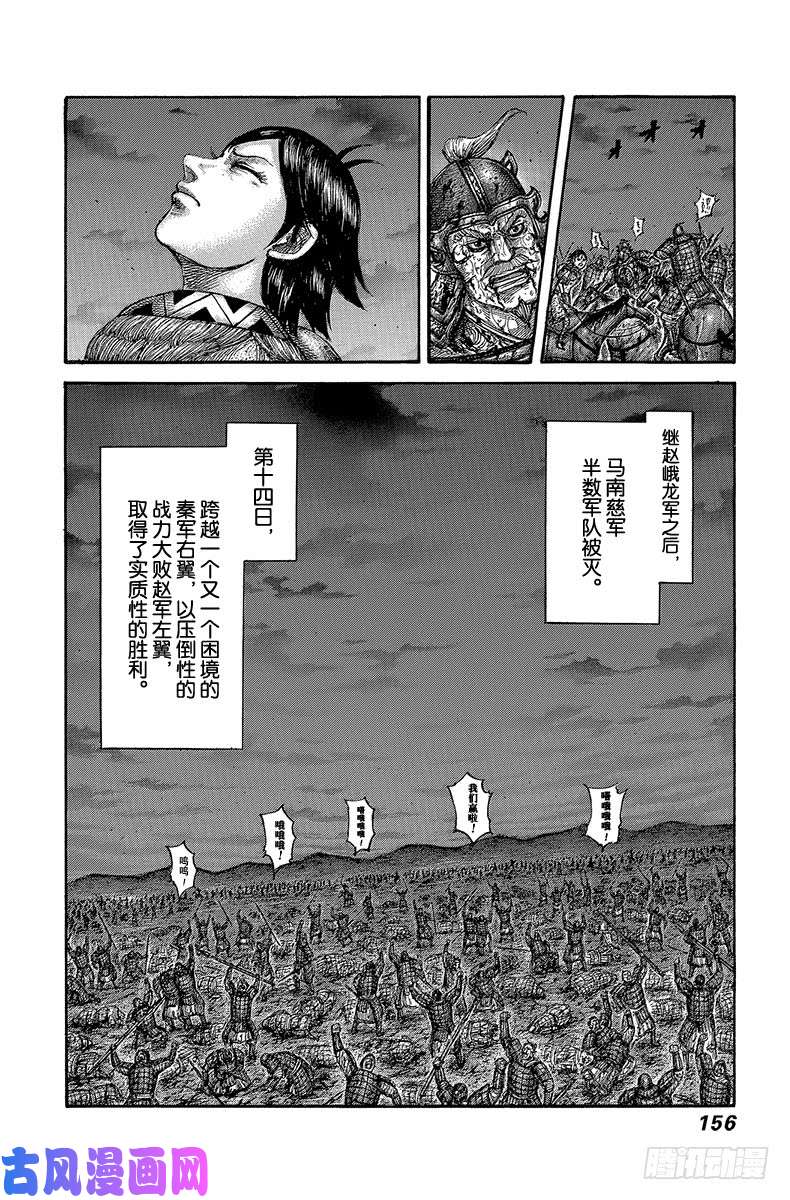 王者天下第599话 右翼的风向