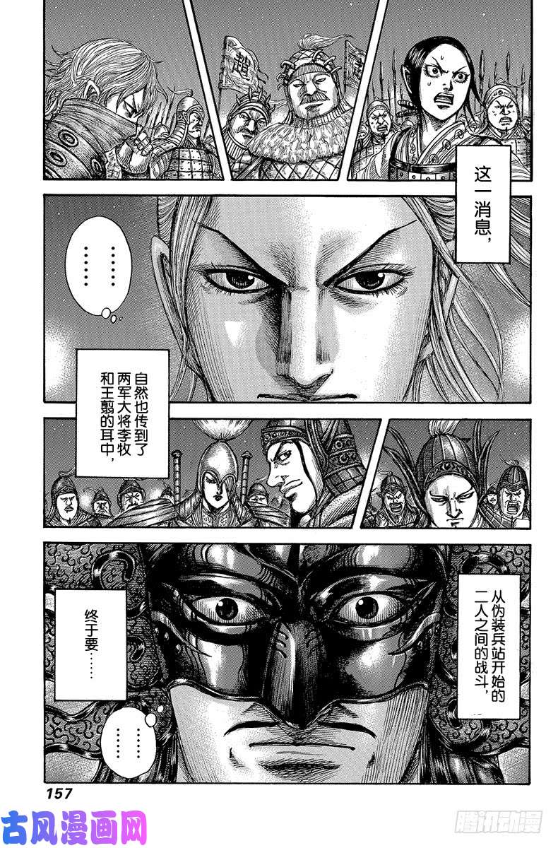 王者天下第599话 右翼的风向