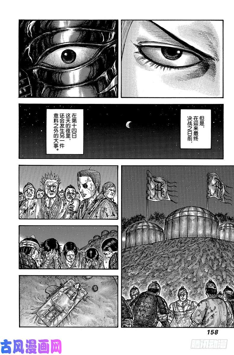 王者天下第599话 右翼的风向