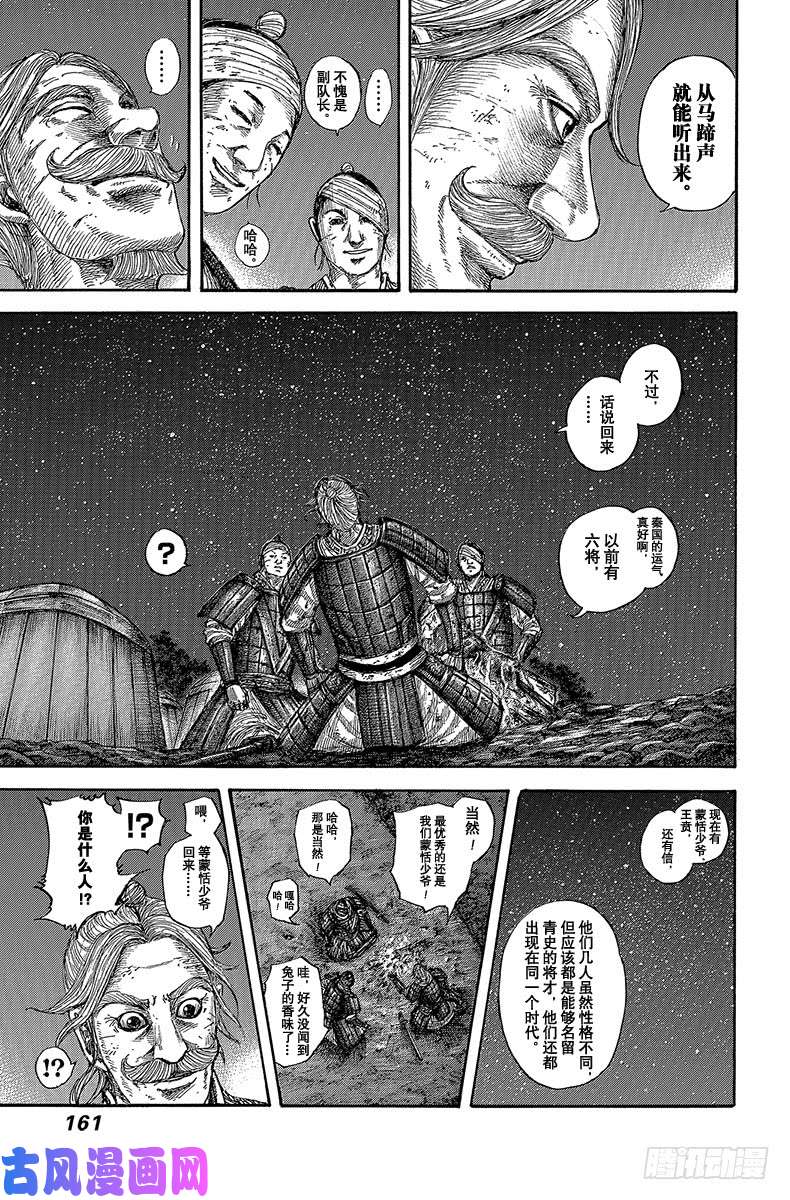 王者天下第599话 右翼的风向