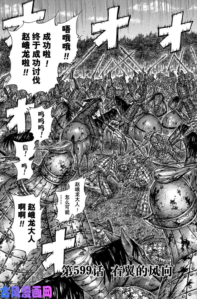 王者天下第599话 右翼的风向