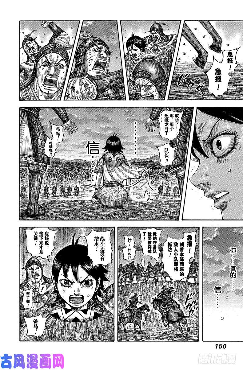 王者天下第599话 右翼的风向