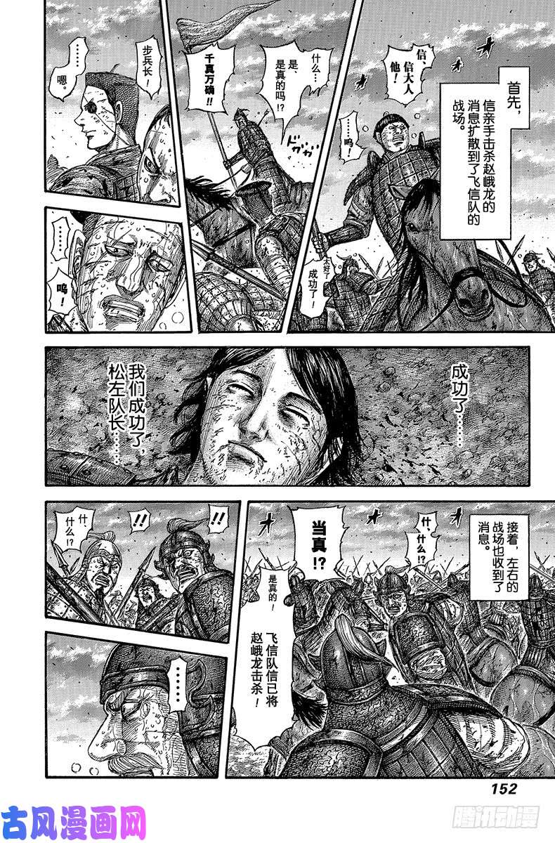 王者天下第599话 右翼的风向