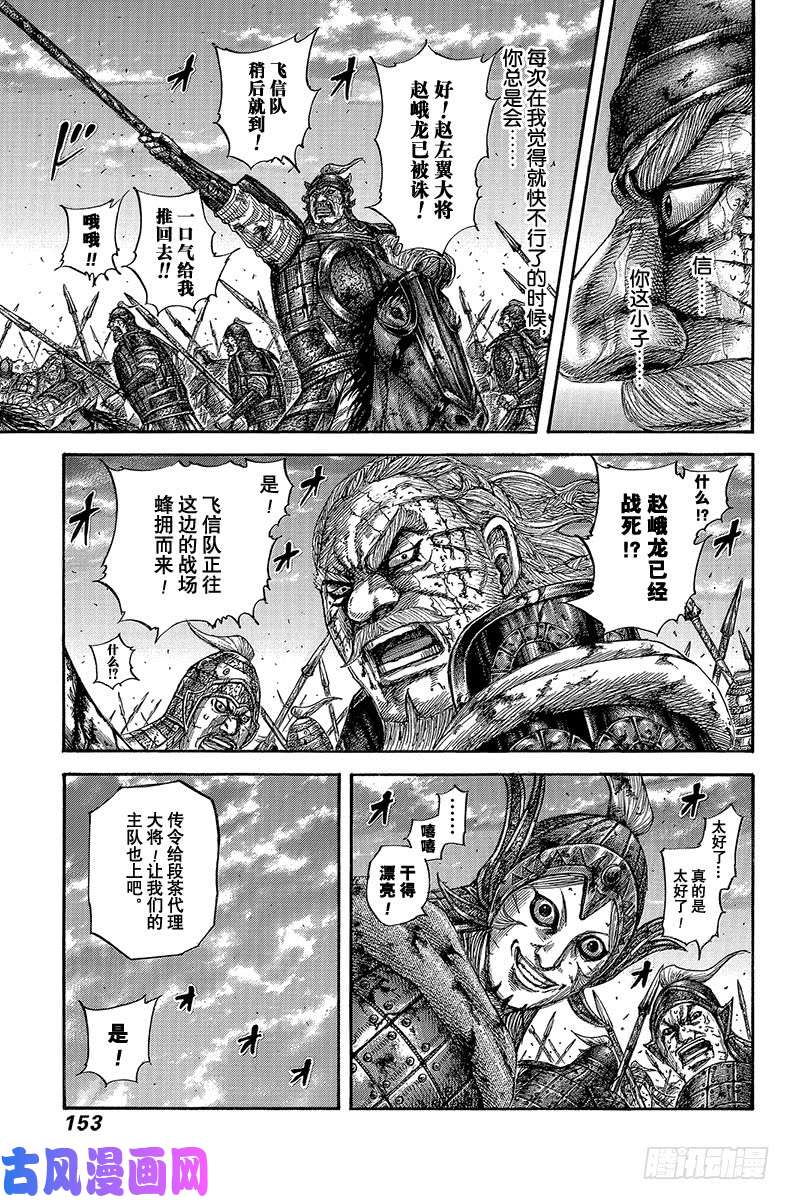 王者天下第599话 右翼的风向