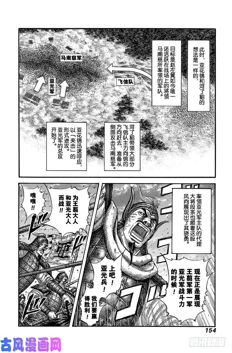 王者天下第599话 右翼的风向