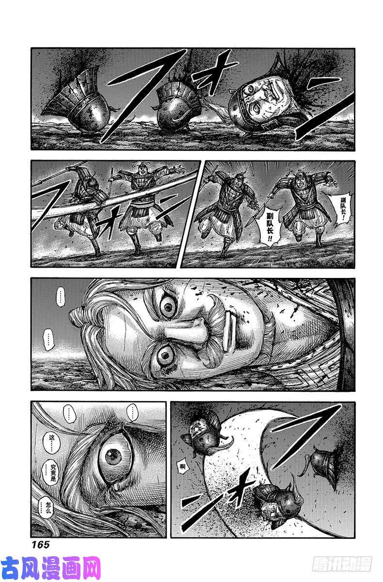 王者天下第600话 第十四日的夜里