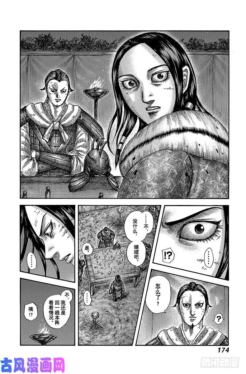 王者天下第600话 第十四日的夜里