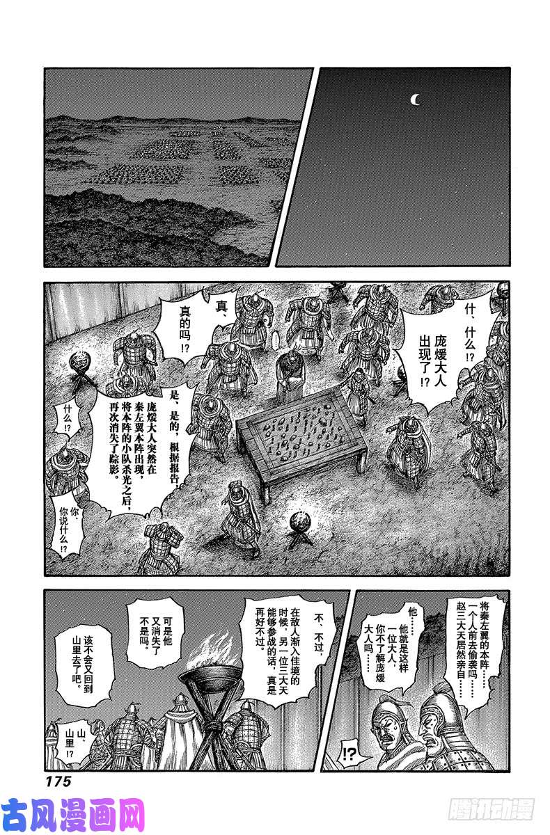 王者天下第600话 第十四日的夜里