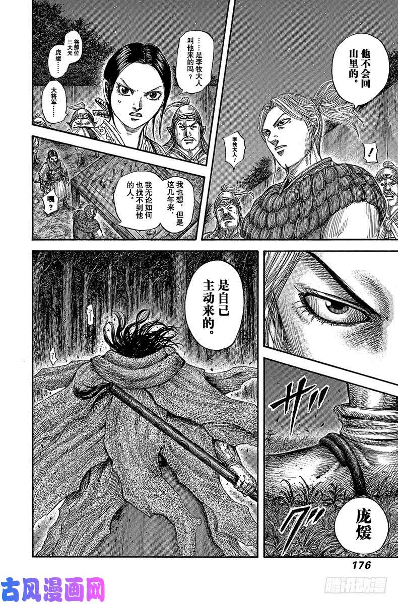 王者天下第600话 第十四日的夜里