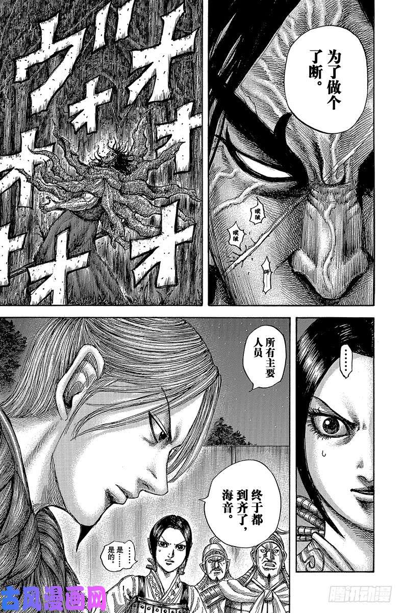 王者天下第600话 第十四日的夜里