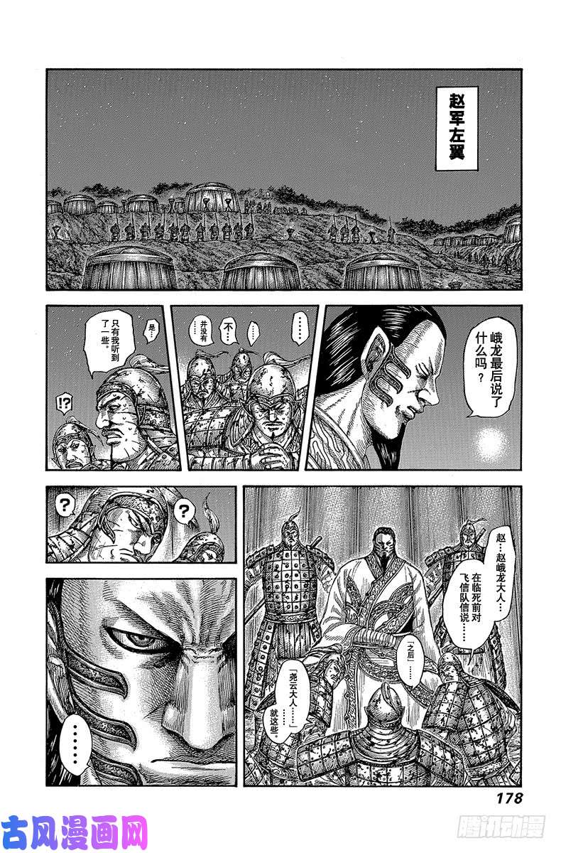 王者天下第600话 第十四日的夜里