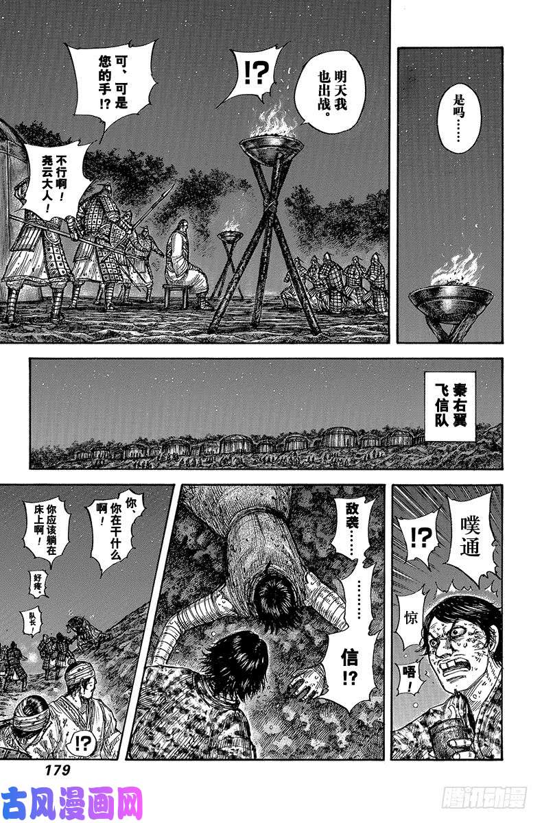 王者天下第600话 第十四日的夜里