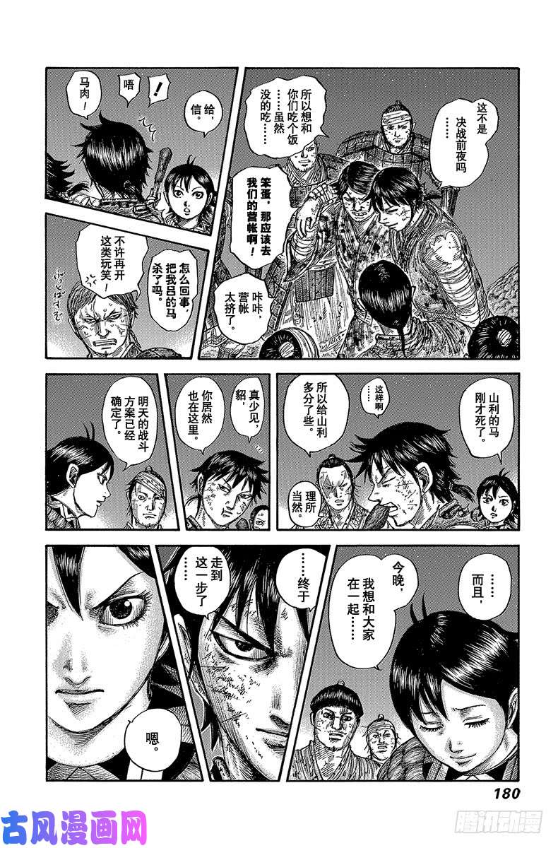 王者天下第600话 第十四日的夜里