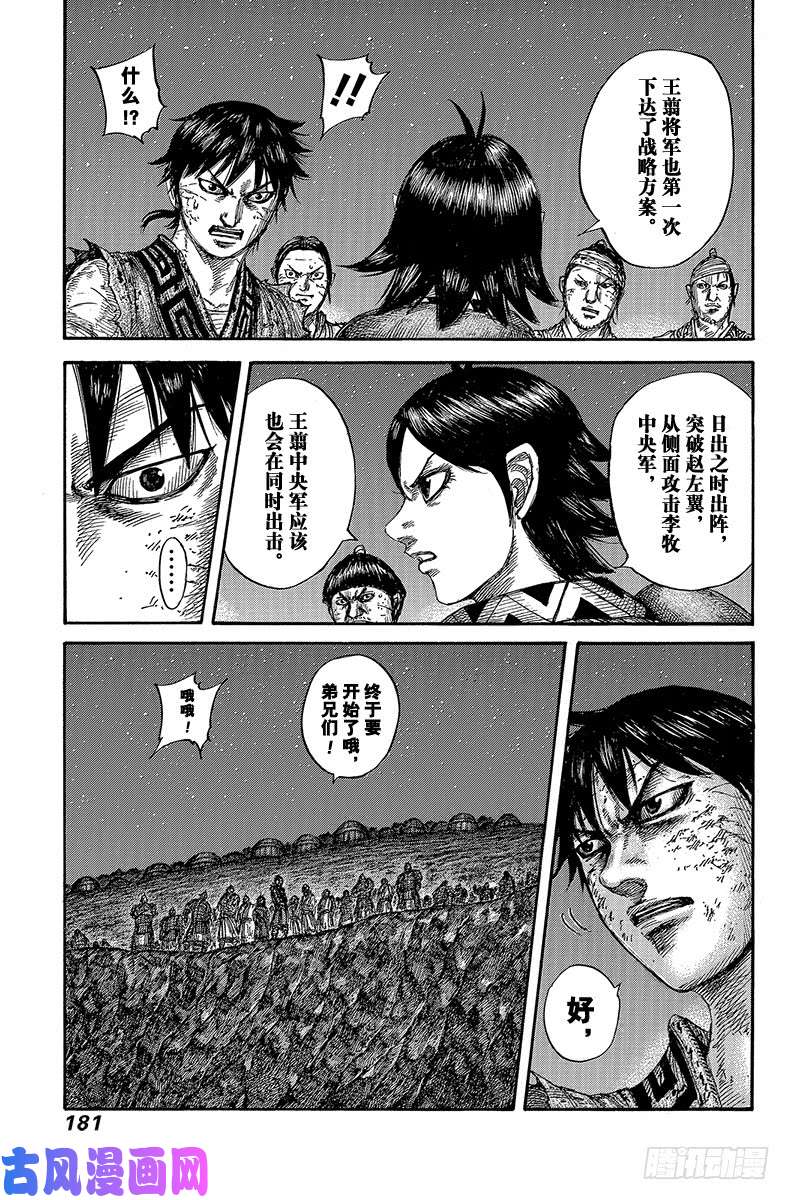 王者天下第600话 第十四日的夜里