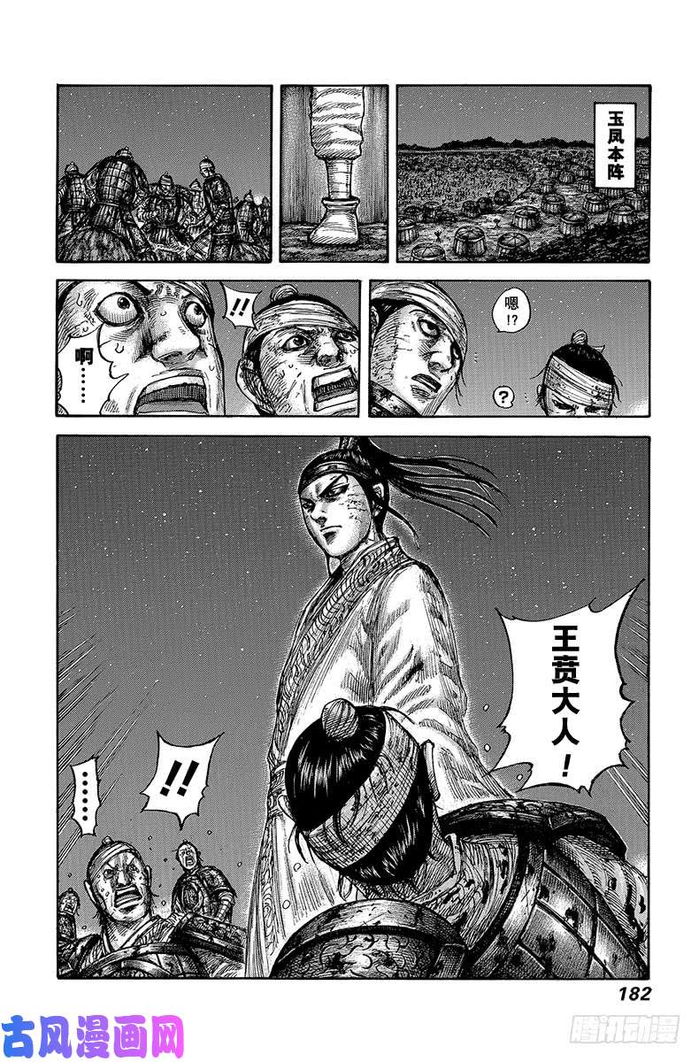 王者天下第600话 第十四日的夜里