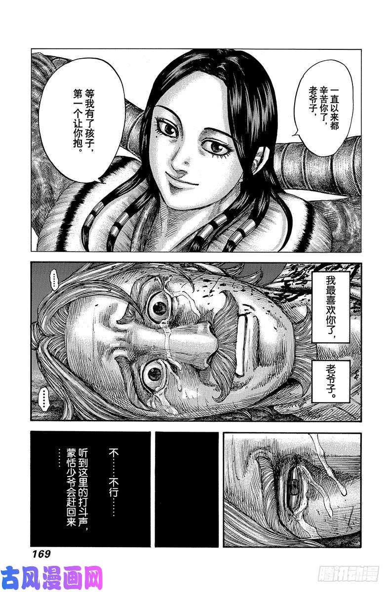 王者天下第600话 第十四日的夜里