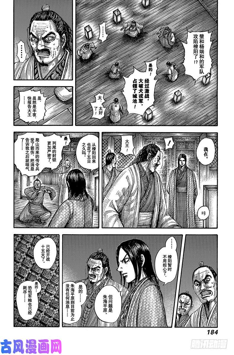 王者天下第601话 决战之日