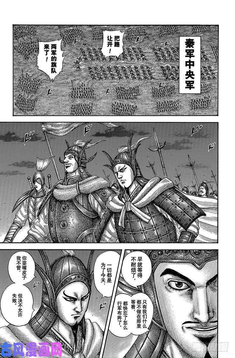 王者天下第601话 决战之日