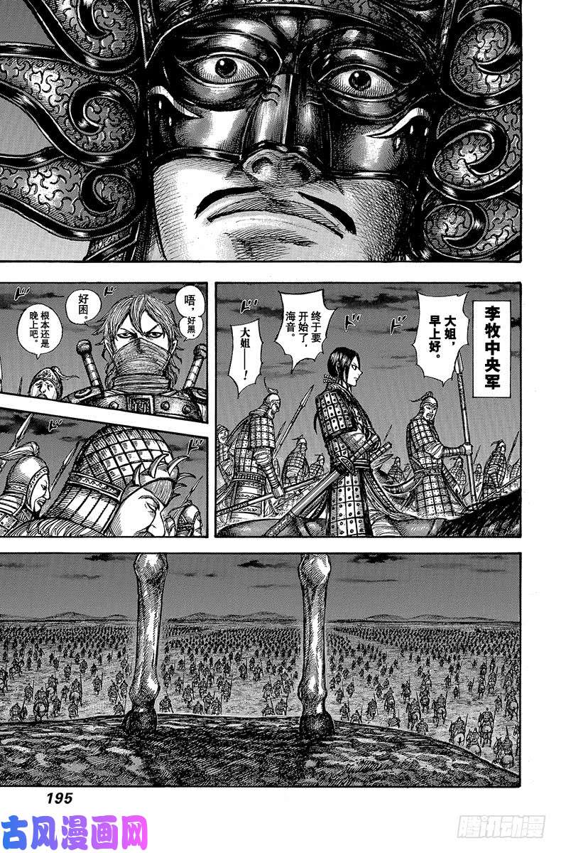 王者天下第601话 决战之日