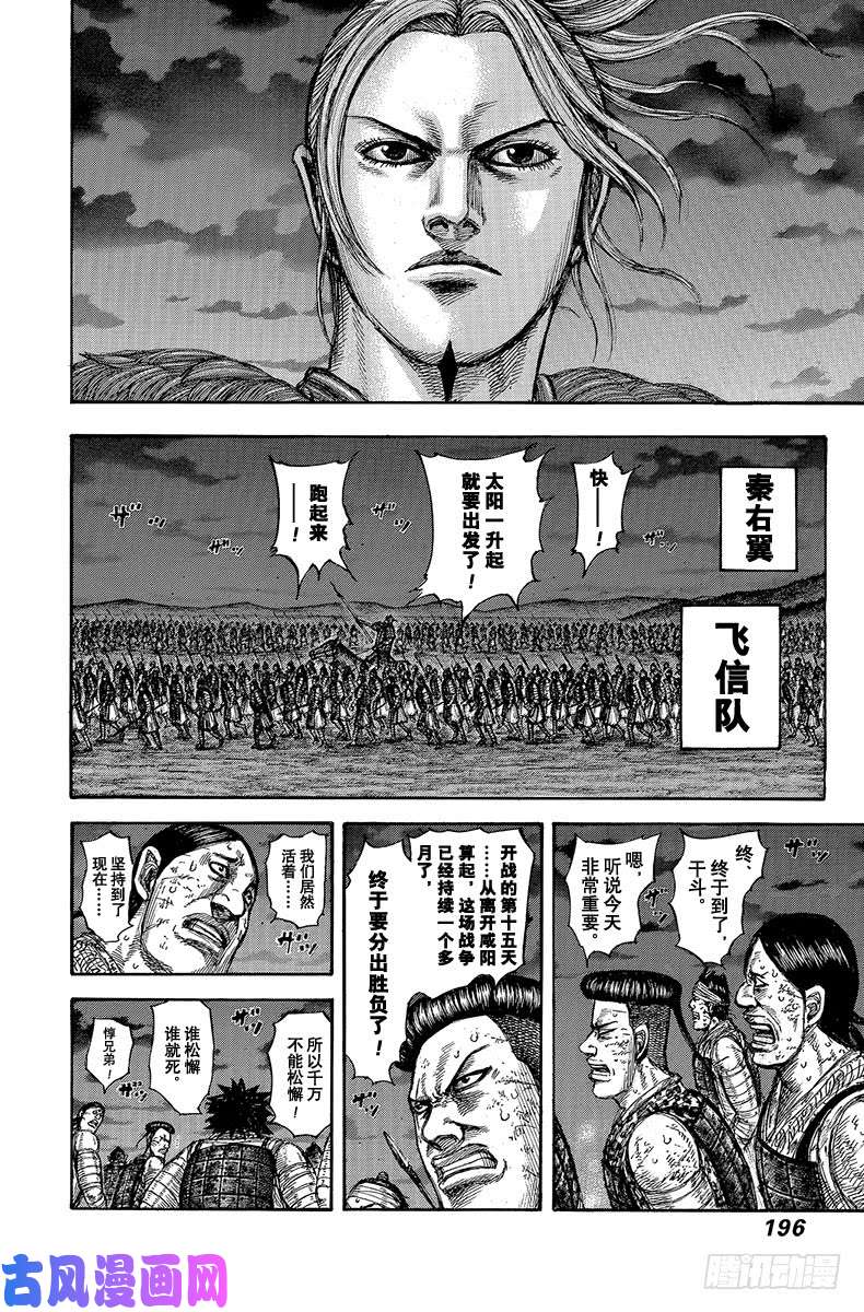 王者天下第601话 决战之日