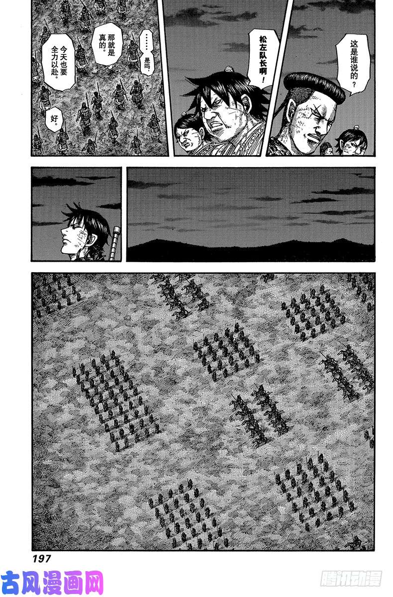 王者天下第601话 决战之日