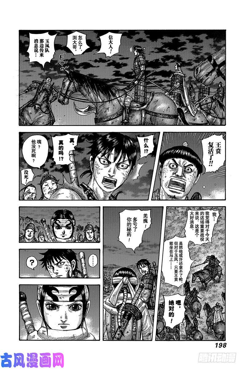 王者天下第601话 决战之日