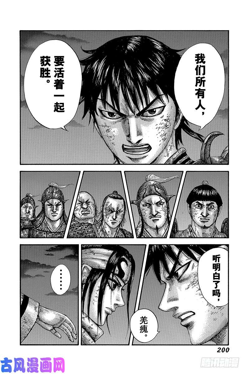 王者天下第601话 决战之日